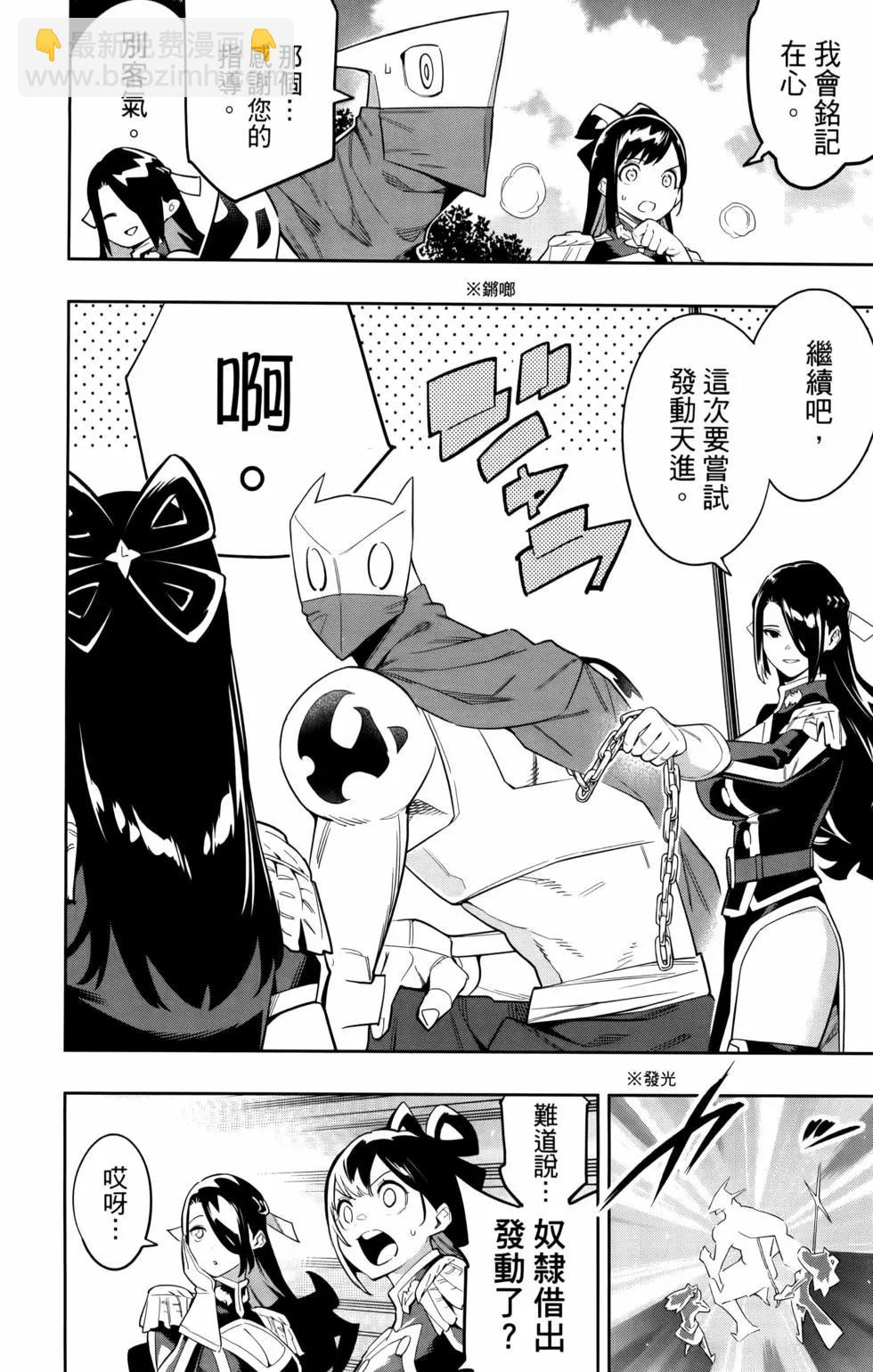 魔都精兵的奴隸 - 第09卷(1/4) - 2