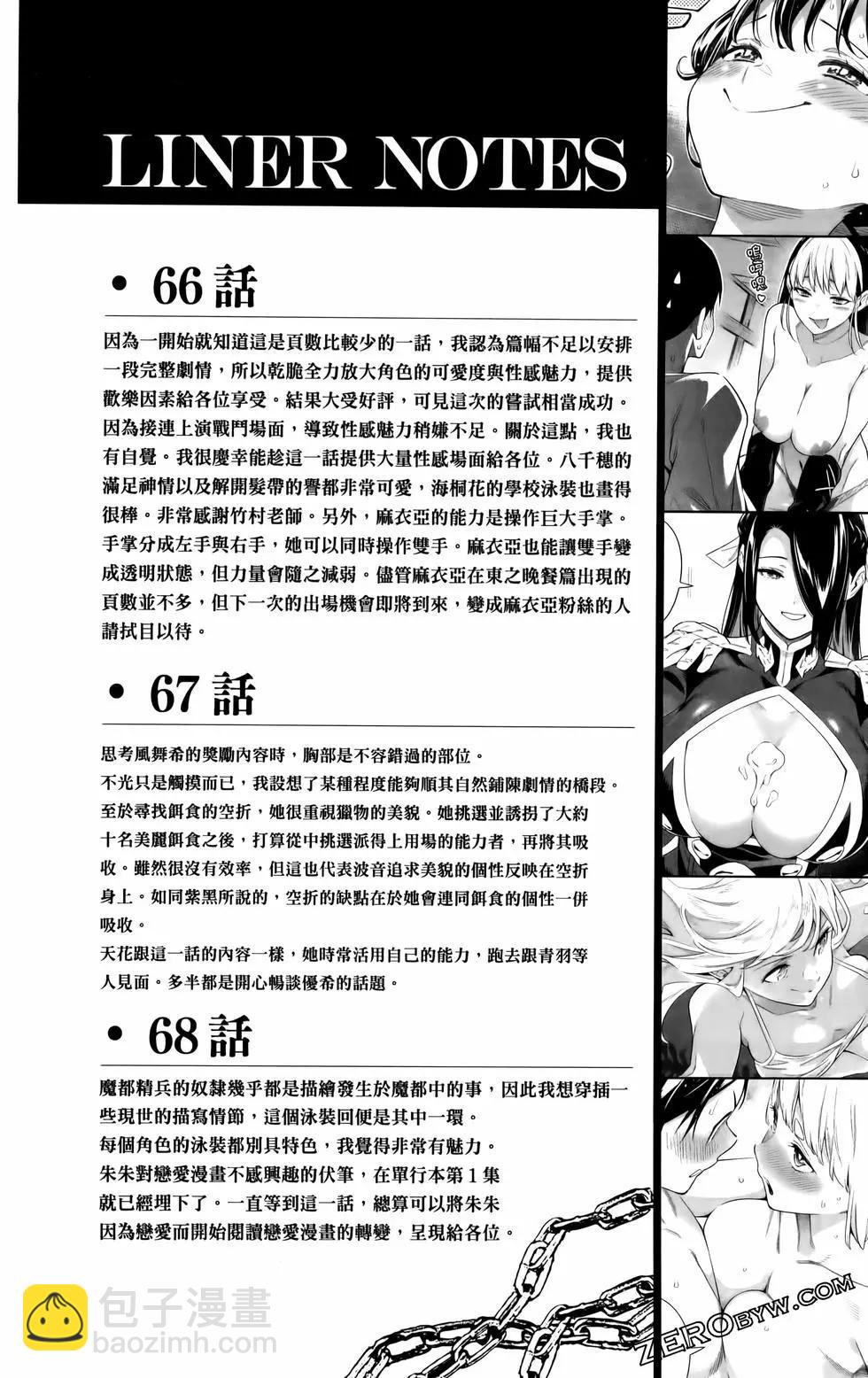 魔都精兵的奴隸 - 第09卷(4/4) - 6