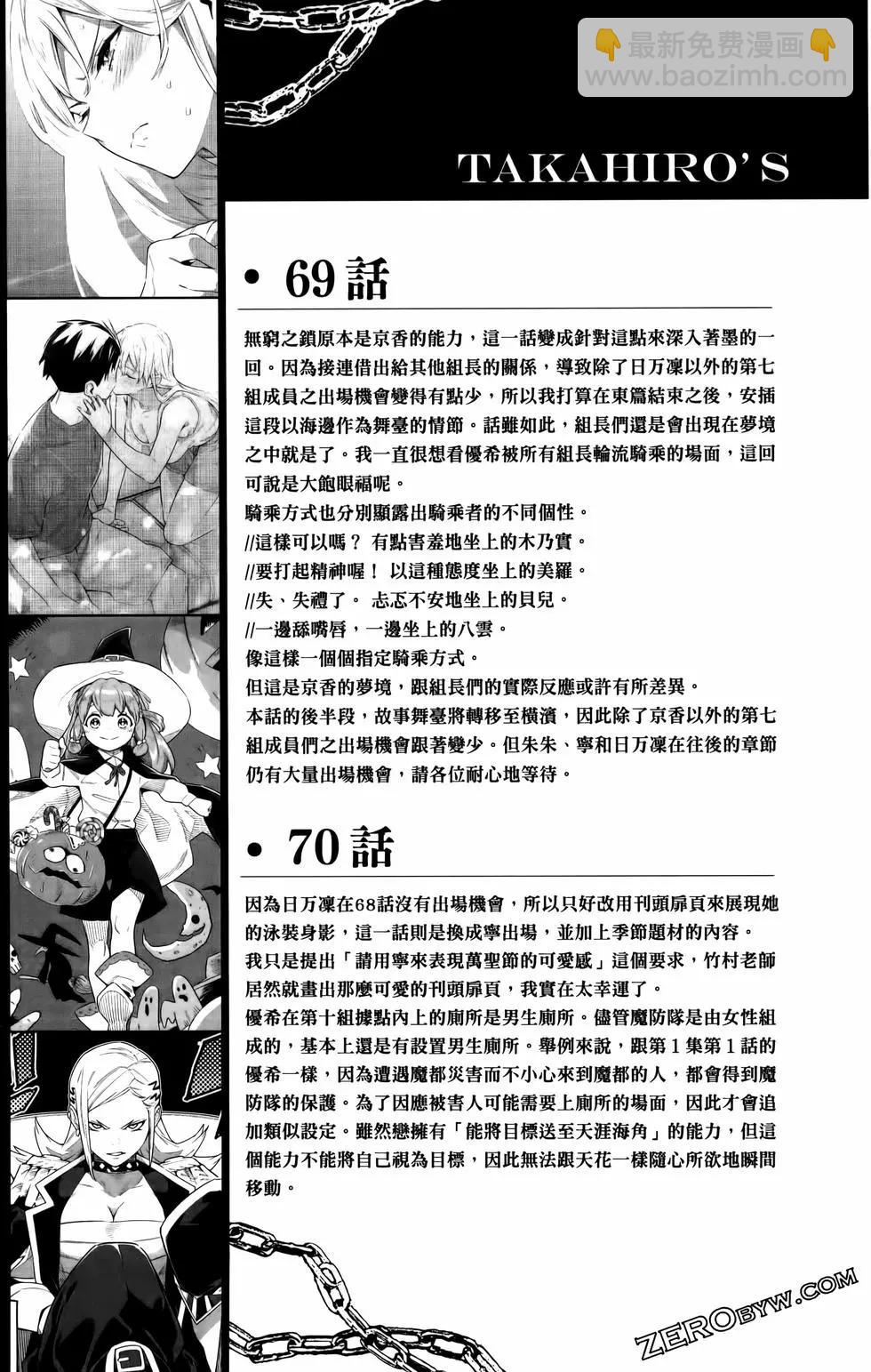 魔都精兵的奴隸 - 第09卷(4/4) - 7