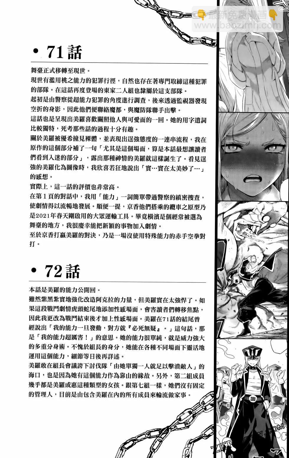 魔都精兵的奴隸 - 第09卷(4/4) - 1