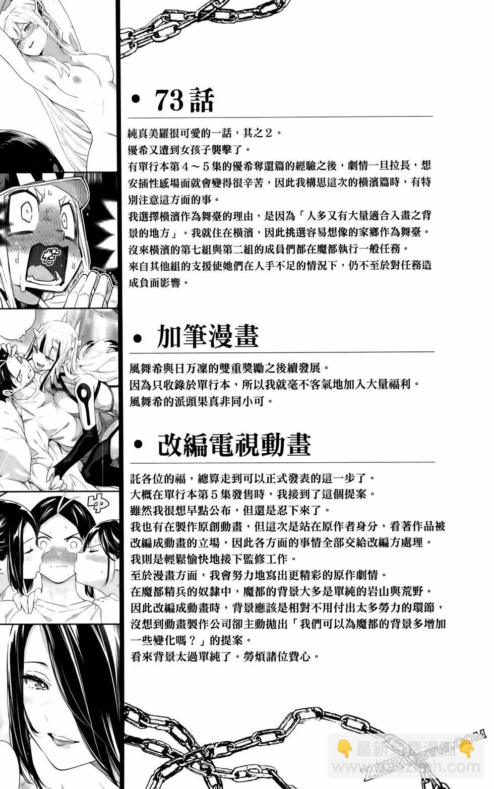 魔都精兵的奴隸 - 第09卷(4/4) - 2