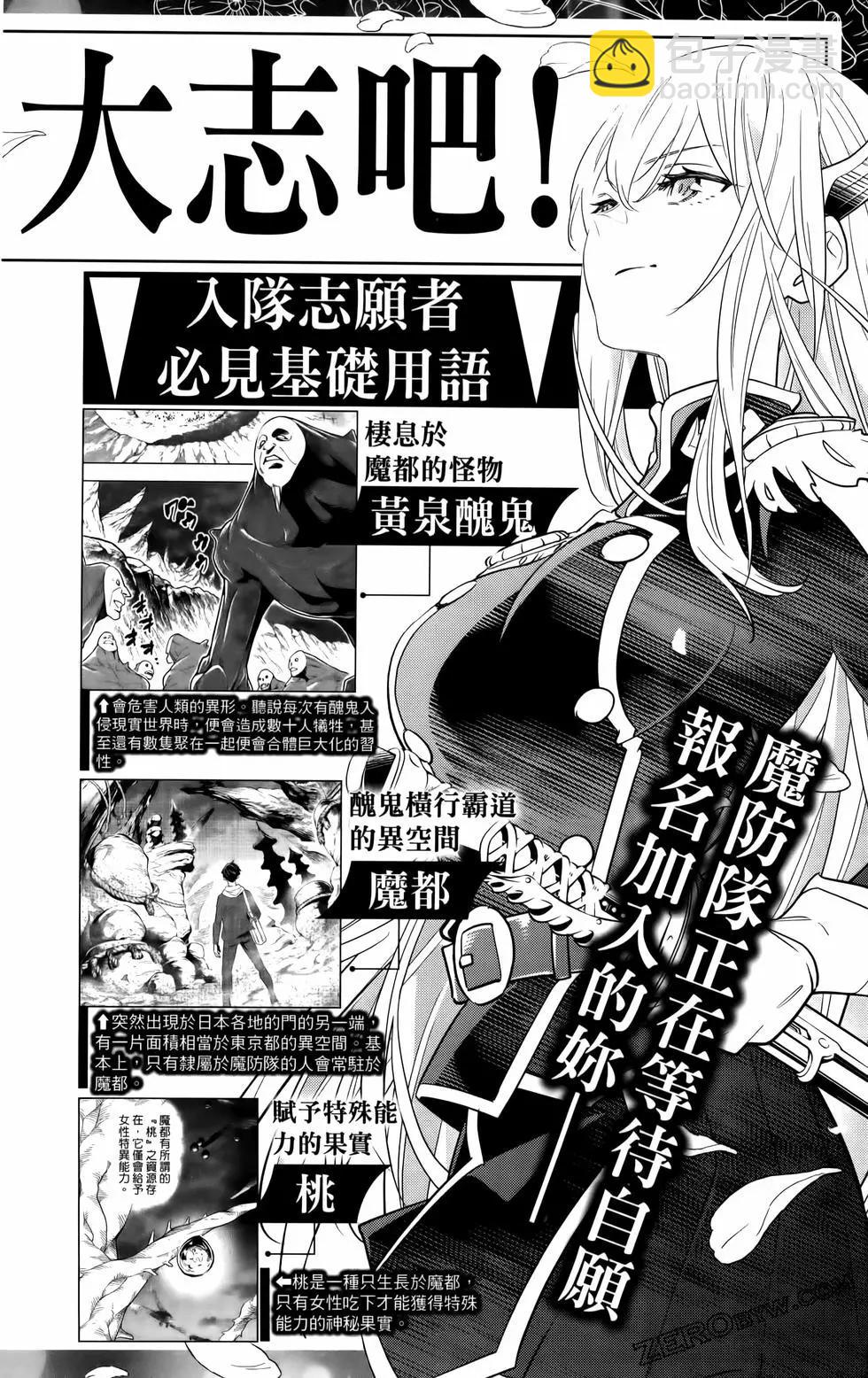 魔都精兵的奴隸 - 第09卷(4/4) - 3