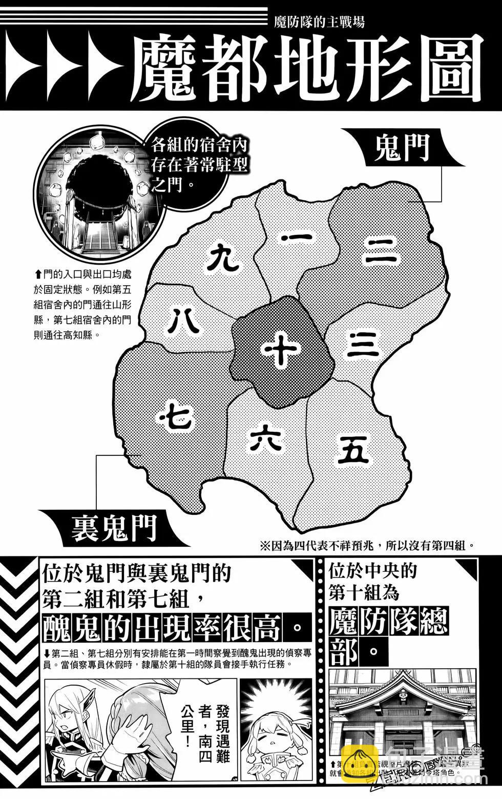 魔都精兵的奴隸 - 第09卷(4/4) - 5