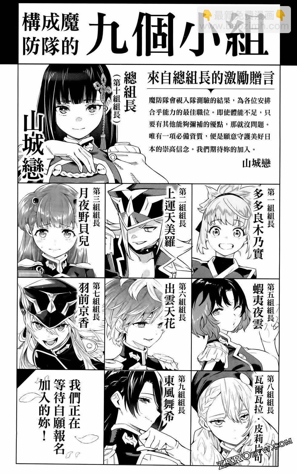 魔都精兵的奴隸 - 第09卷(4/4) - 6