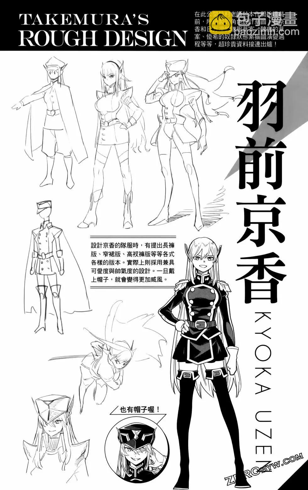 魔都精兵的奴隸 - 第09卷(4/4) - 7