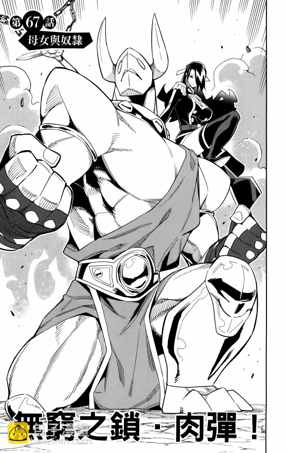 魔都精兵的奴隸 - 第09卷(1/4) - 5