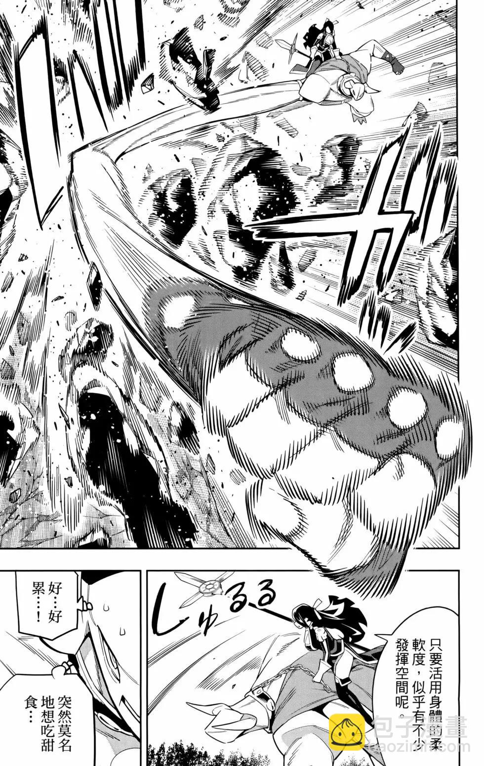 魔都精兵的奴隸 - 第09卷(1/4) - 3