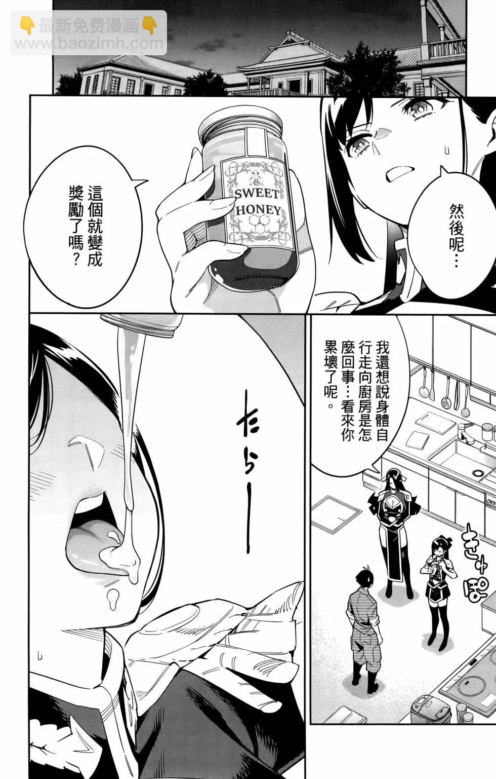 魔都精兵的奴隸 - 第09卷(1/4) - 4