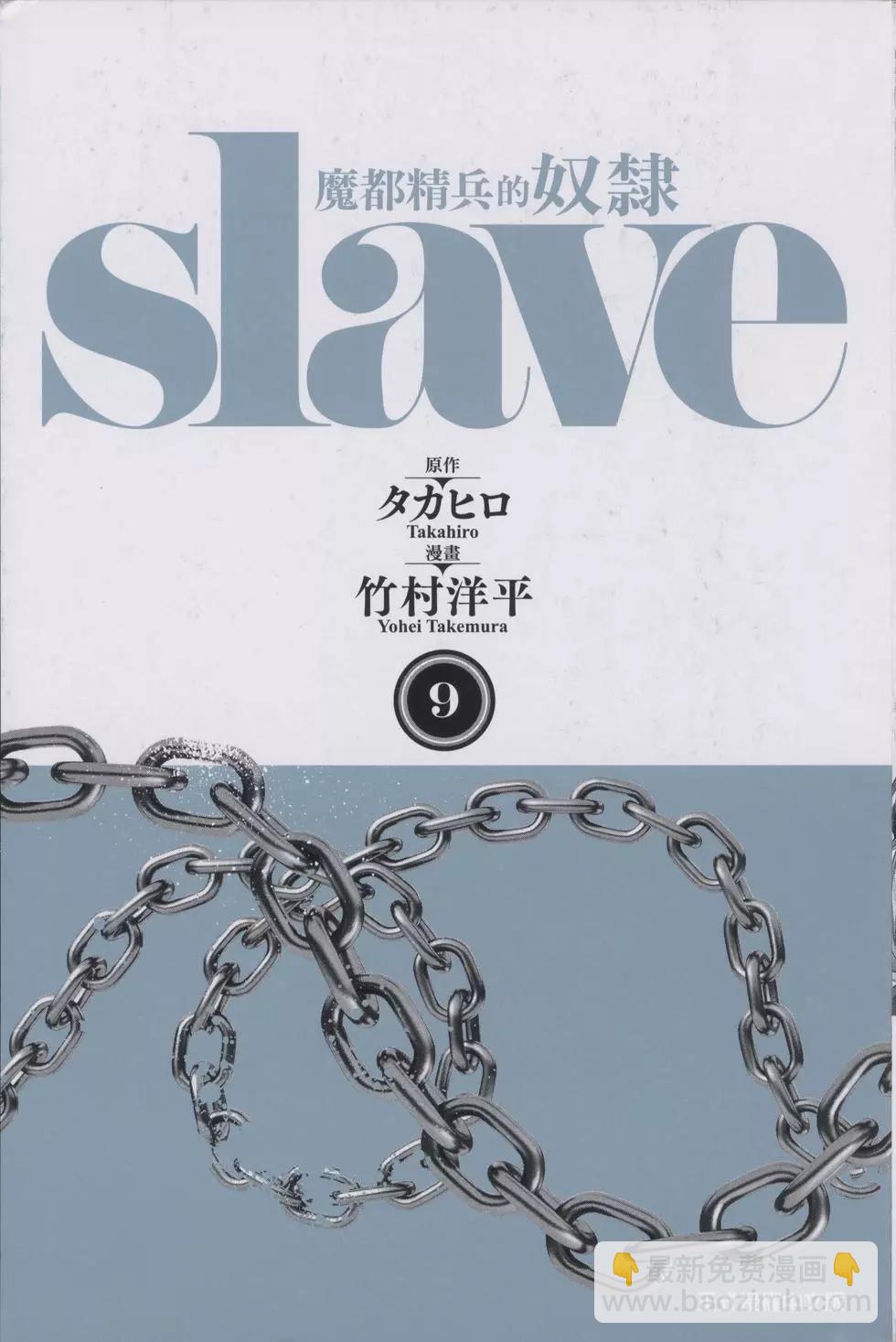 魔都精兵的奴隸 - 第09卷(1/4) - 3