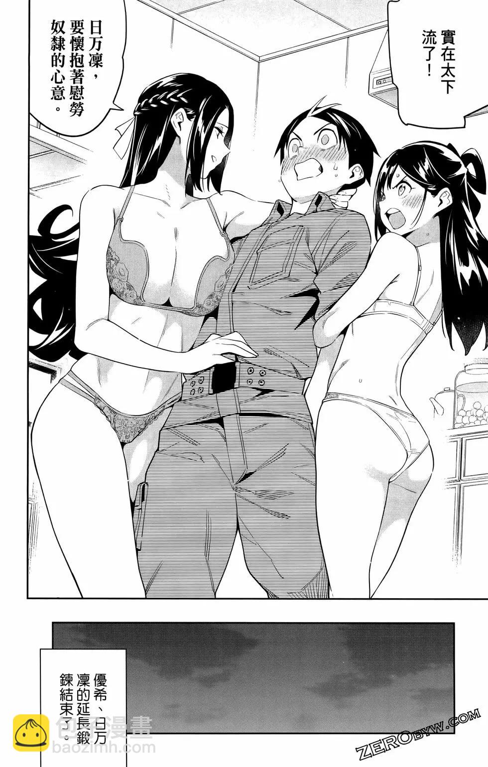 魔都精兵的奴隸 - 第09卷(1/4) - 2