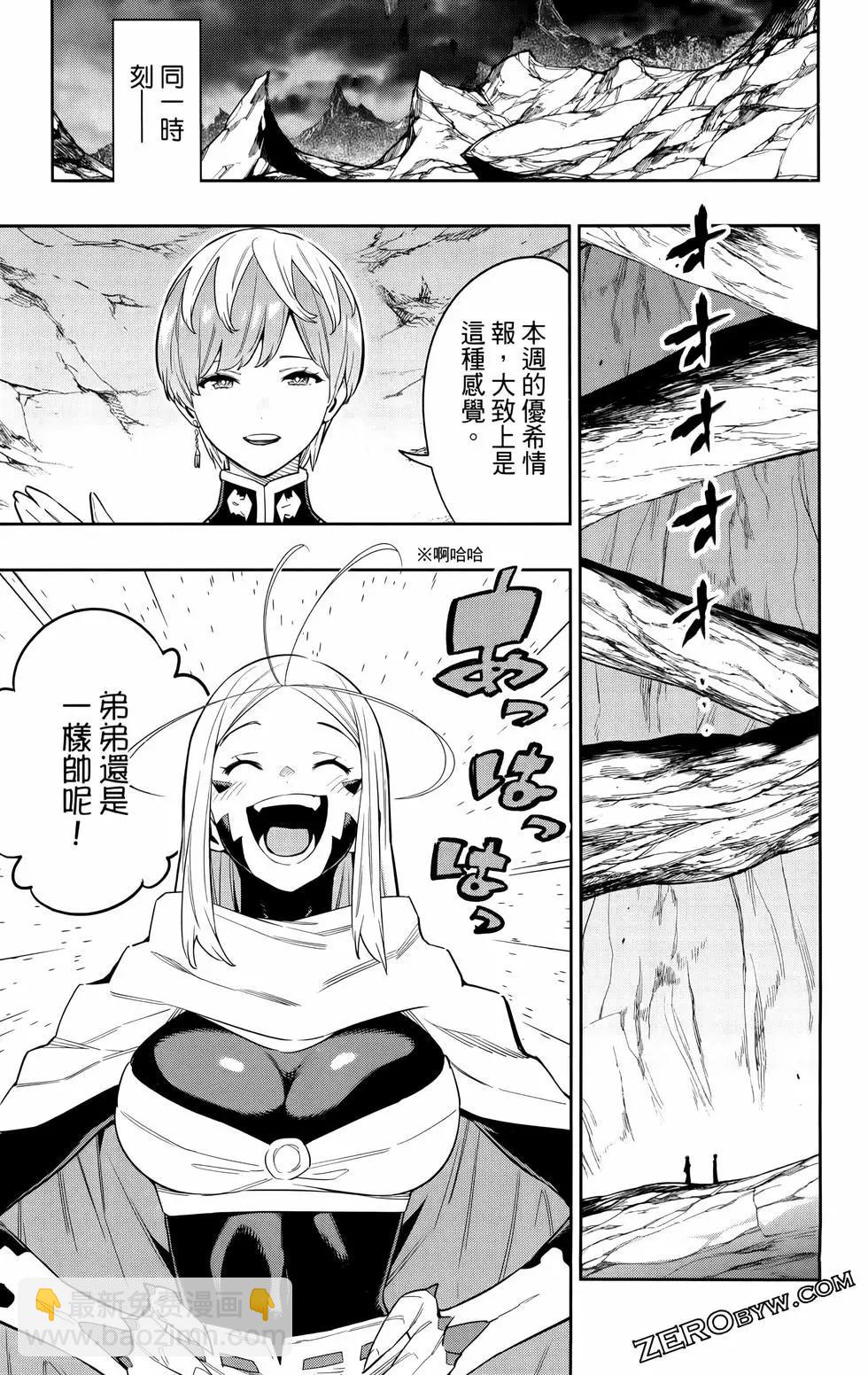 魔都精兵的奴隸 - 第09卷(1/4) - 3