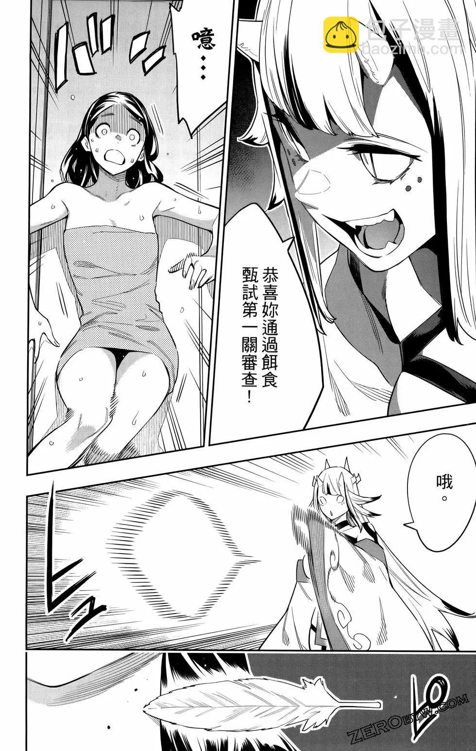 魔都精兵的奴隸 - 第09卷(1/4) - 8