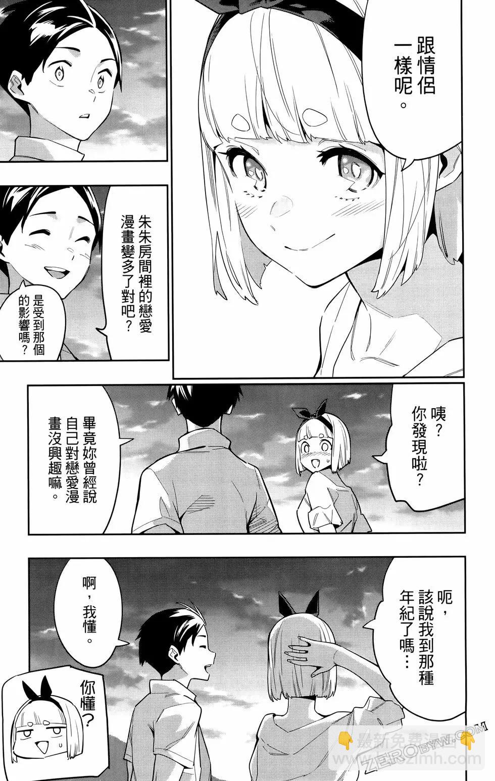 魔都精兵的奴隸 - 第09卷(2/4) - 1