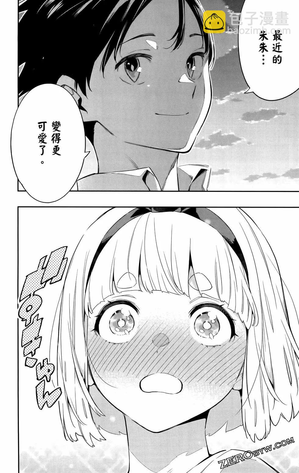 魔都精兵的奴隸 - 第09卷(2/4) - 2