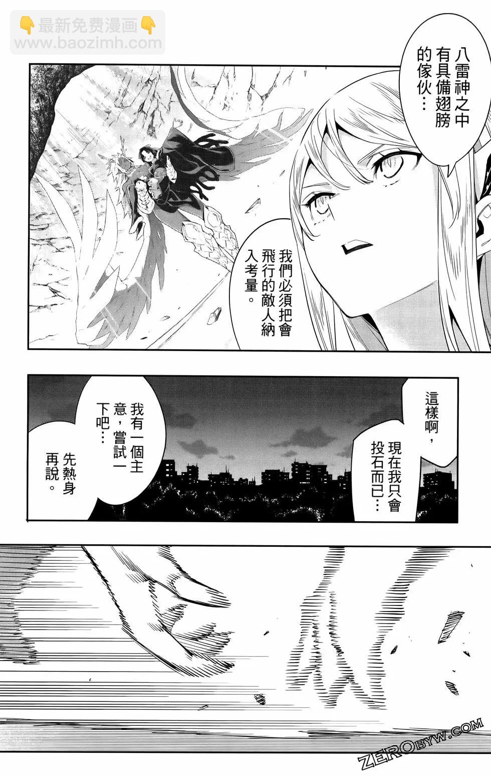 魔都精兵的奴隸 - 第09卷(2/4) - 6