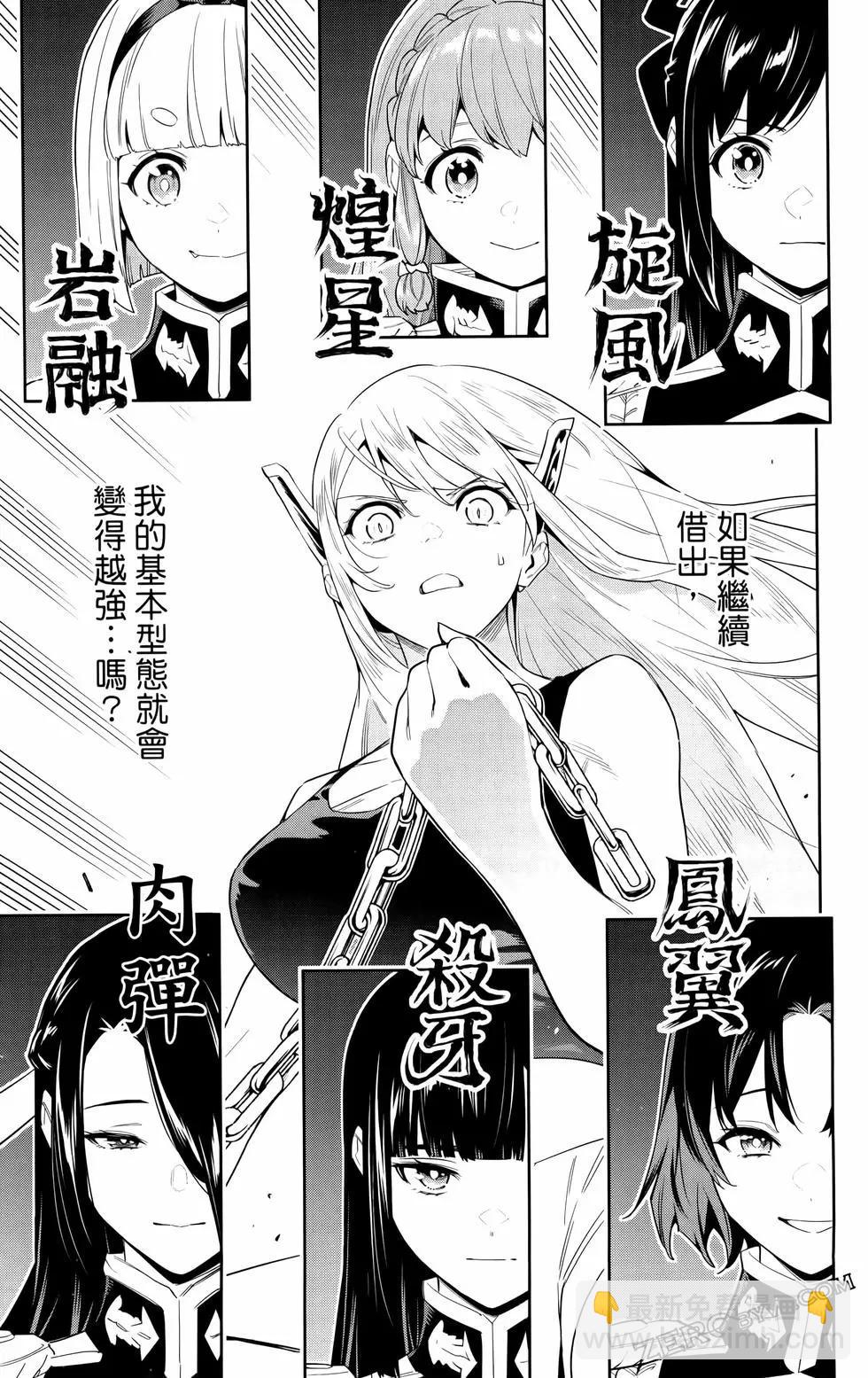 魔都精兵的奴隸 - 第09卷(2/4) - 1