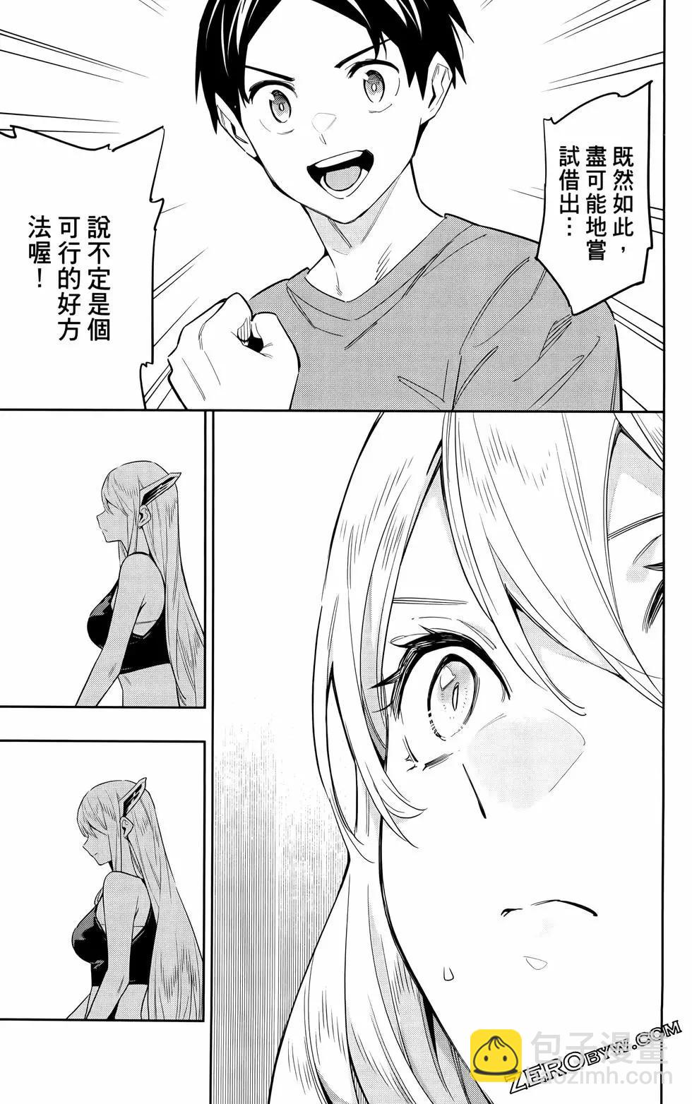 魔都精兵的奴隸 - 第09卷(2/4) - 5