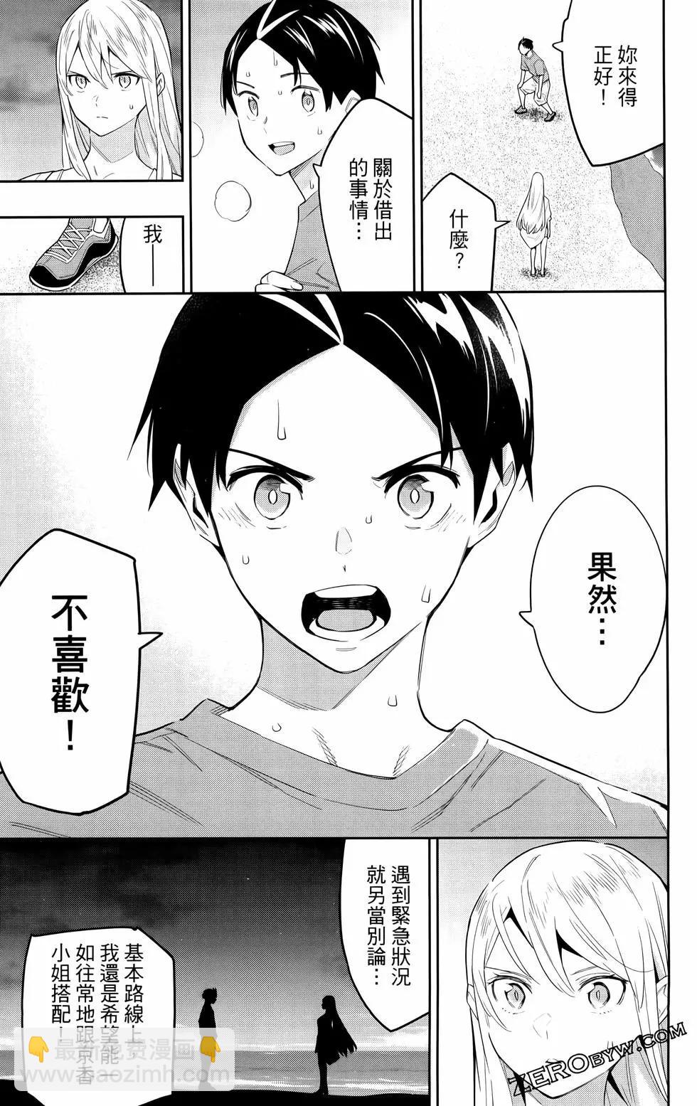 魔都精兵的奴隸 - 第09卷(2/4) - 5