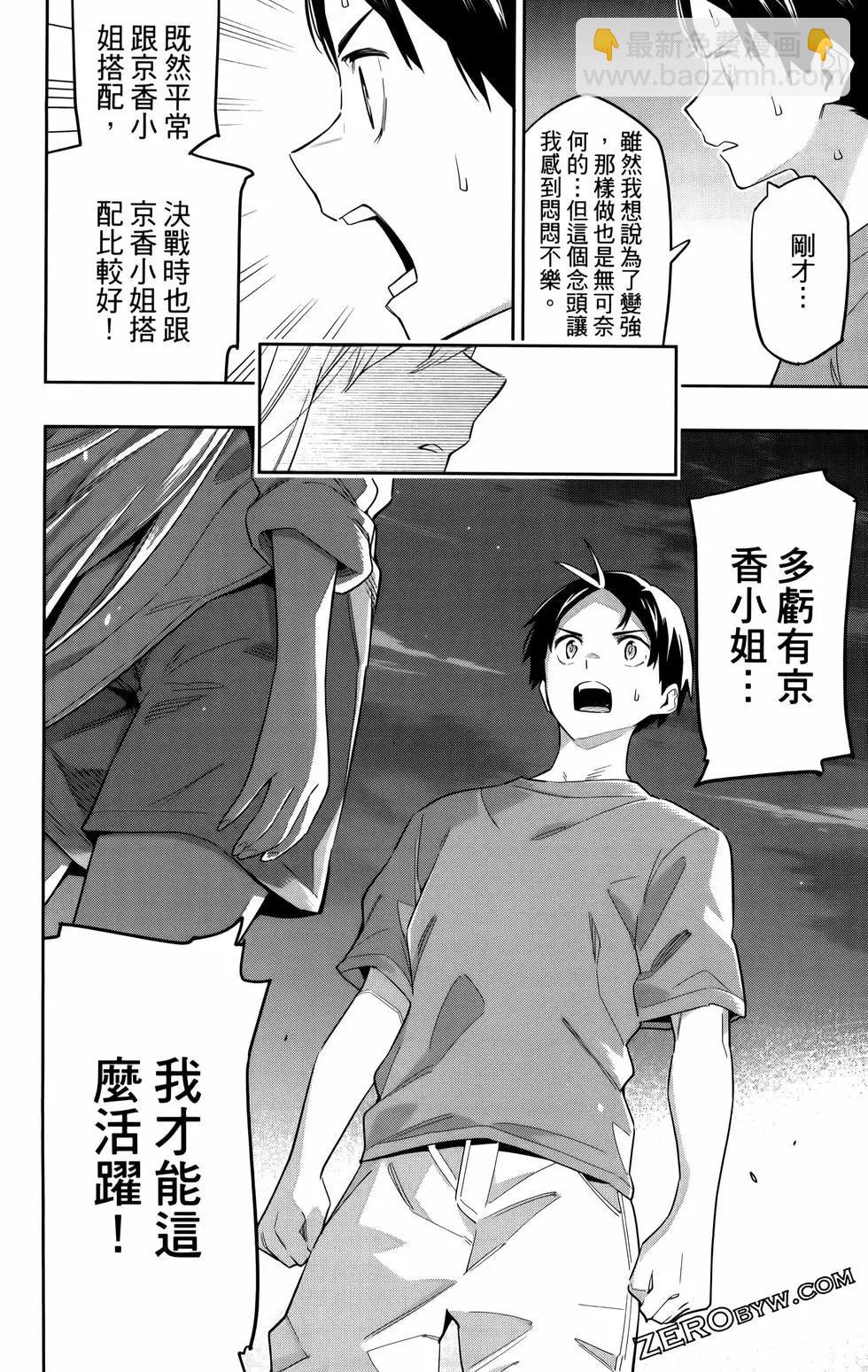 魔都精兵的奴隸 - 第09卷(2/4) - 6