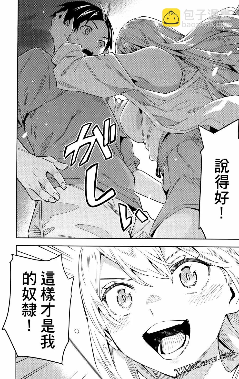 魔都精兵的奴隸 - 第09卷(2/4) - 8