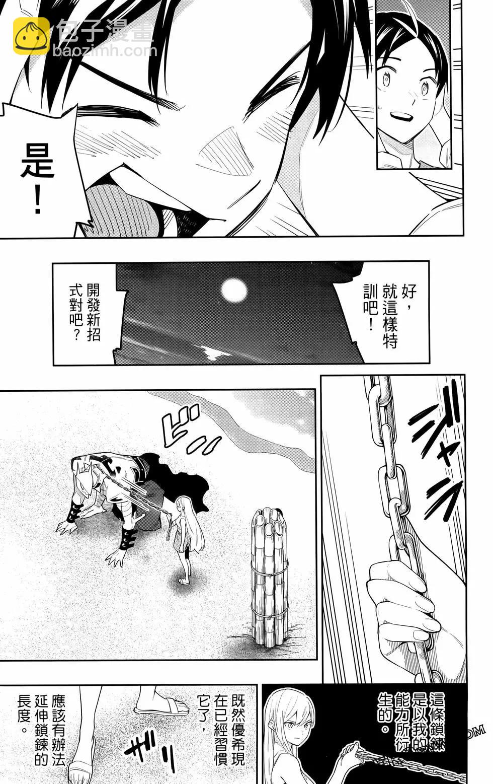 魔都精兵的奴隸 - 第09卷(2/4) - 1