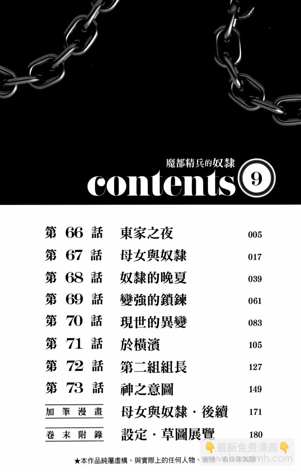 魔都精兵的奴隸 - 第09卷(1/4) - 8