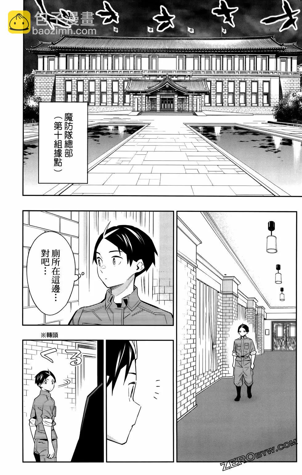 魔都精兵的奴隸 - 第09卷(2/4) - 2