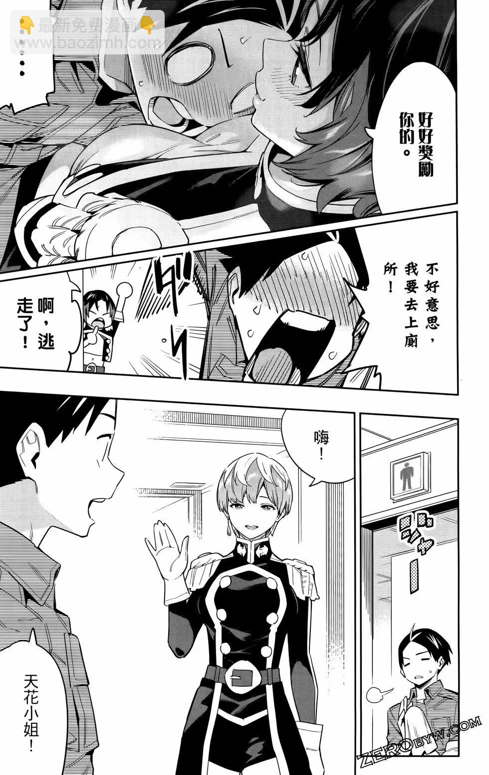 魔都精兵的奴隸 - 第09卷(2/4) - 7