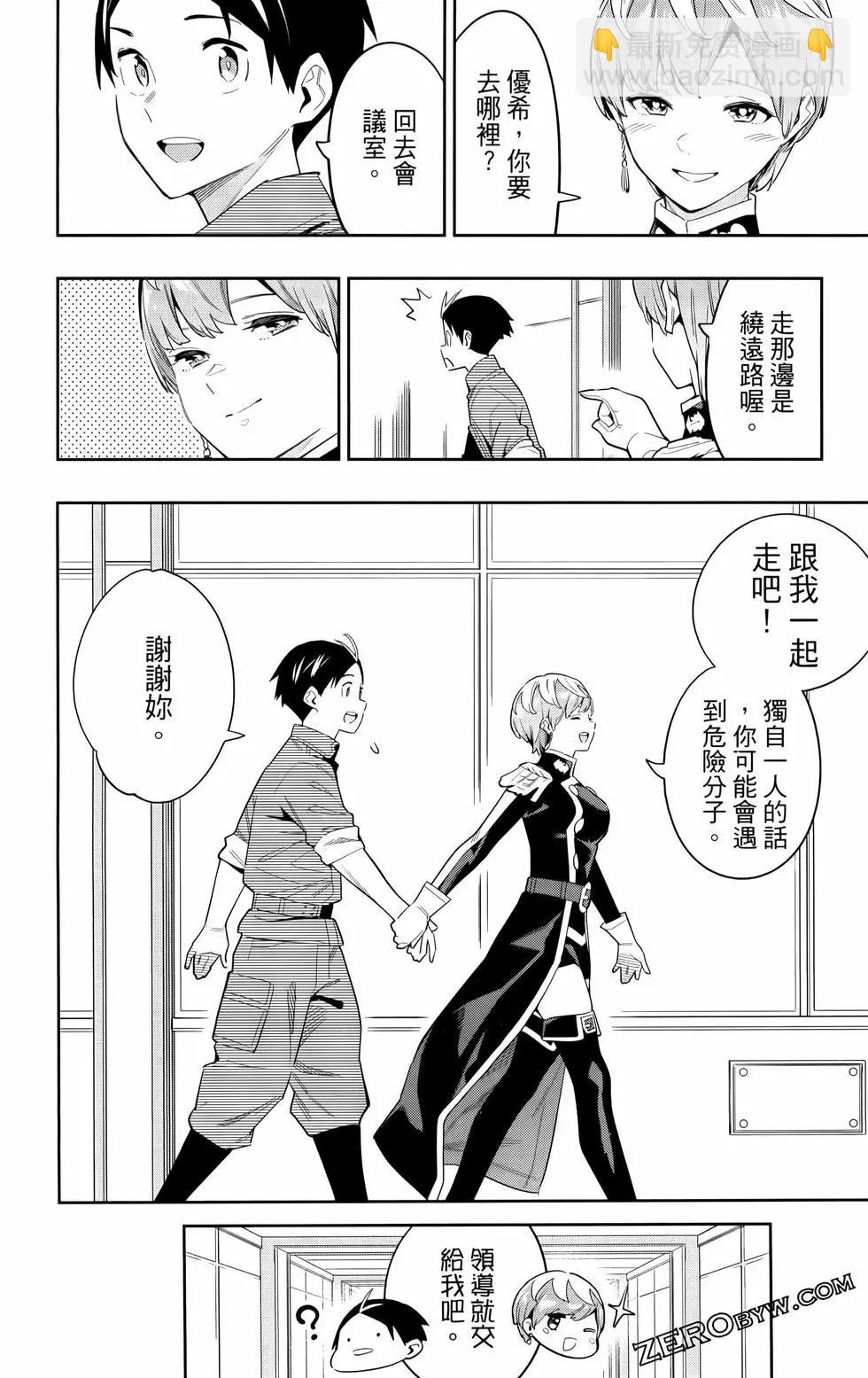 魔都精兵的奴隸 - 第09卷(2/4) - 8