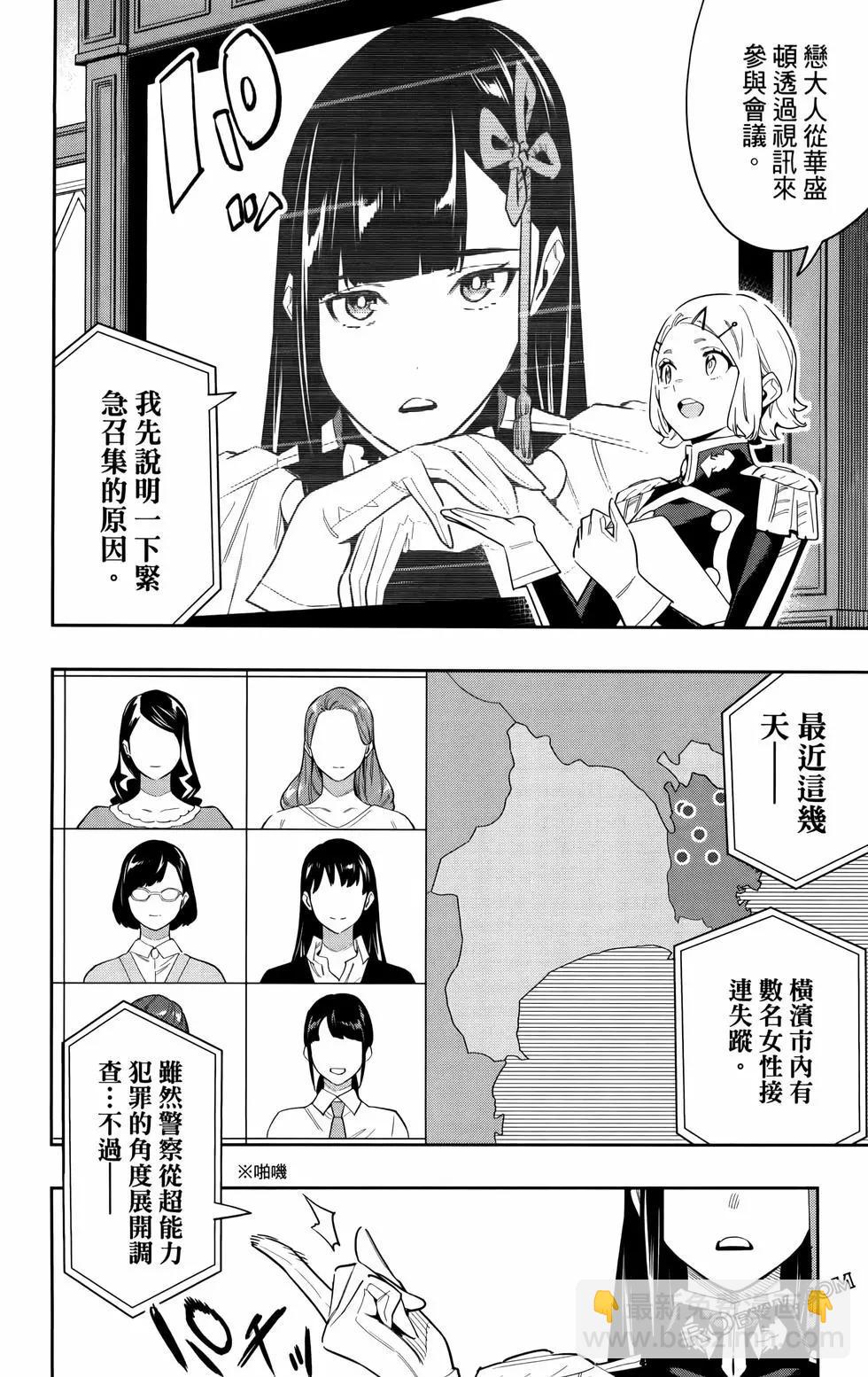 魔都精兵的奴隸 - 第09卷(2/4) - 2