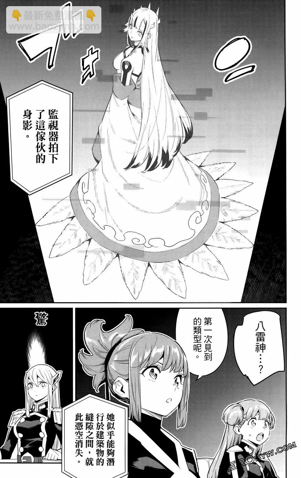 魔都精兵的奴隸 - 第09卷(2/4) - 3