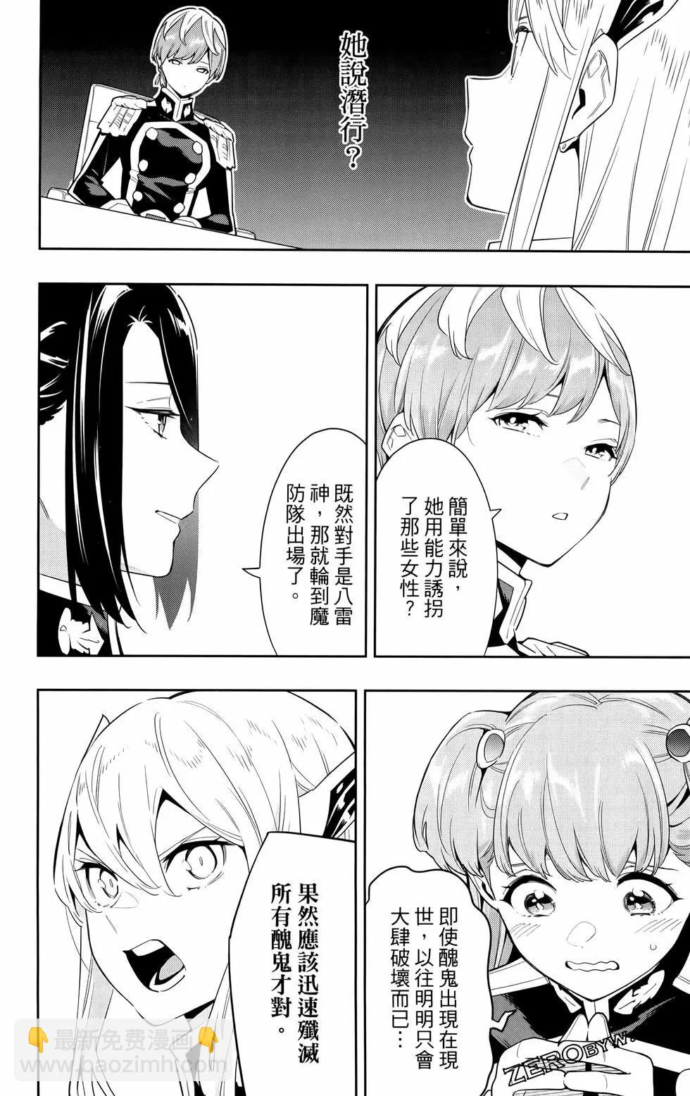 魔都精兵的奴隸 - 第09卷(2/4) - 4