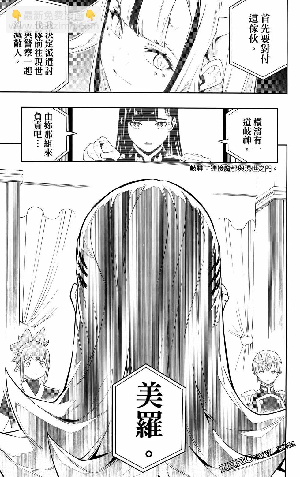 魔都精兵的奴隸 - 第09卷(2/4) - 5