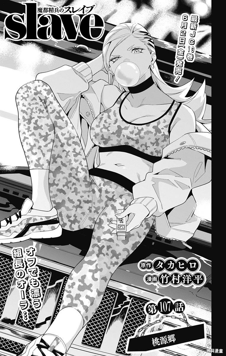 魔都精兵的奴隸 - 第107話 - 1