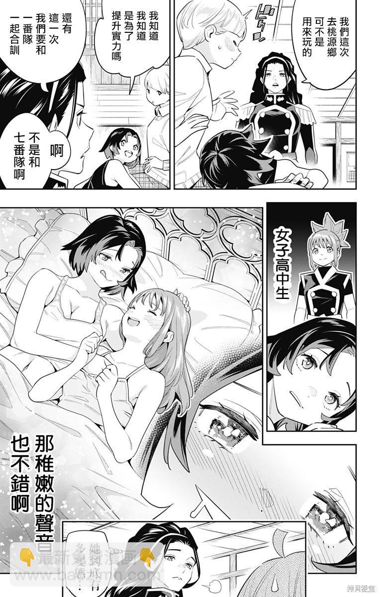 魔都精兵的奴隸 - 第107話 - 1