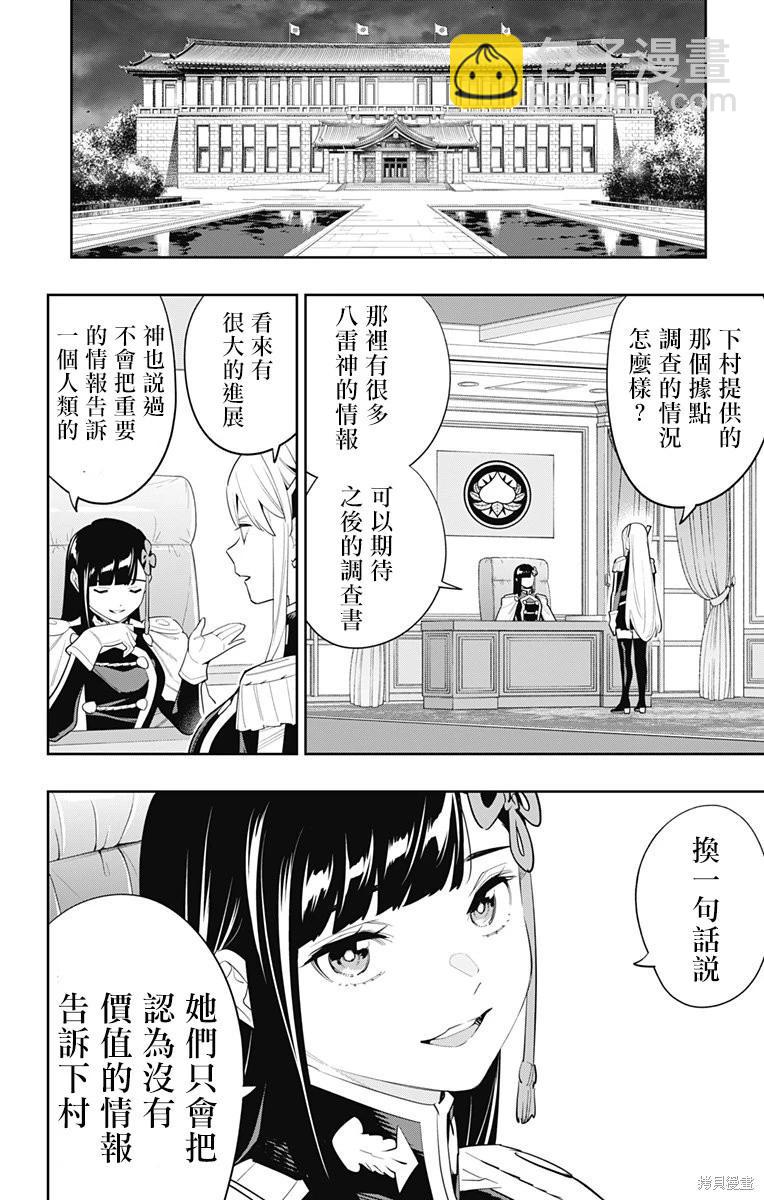 魔都精兵的奴隸 - 第107話 - 2