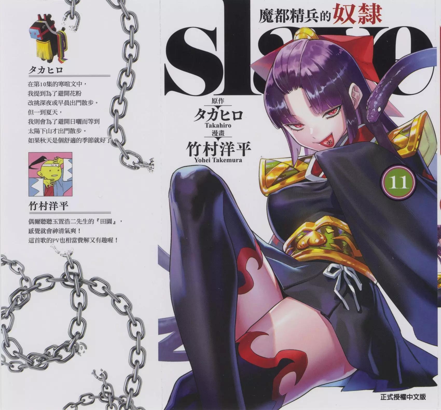 魔都精兵的奴隸 - 第11卷(1/5) - 1