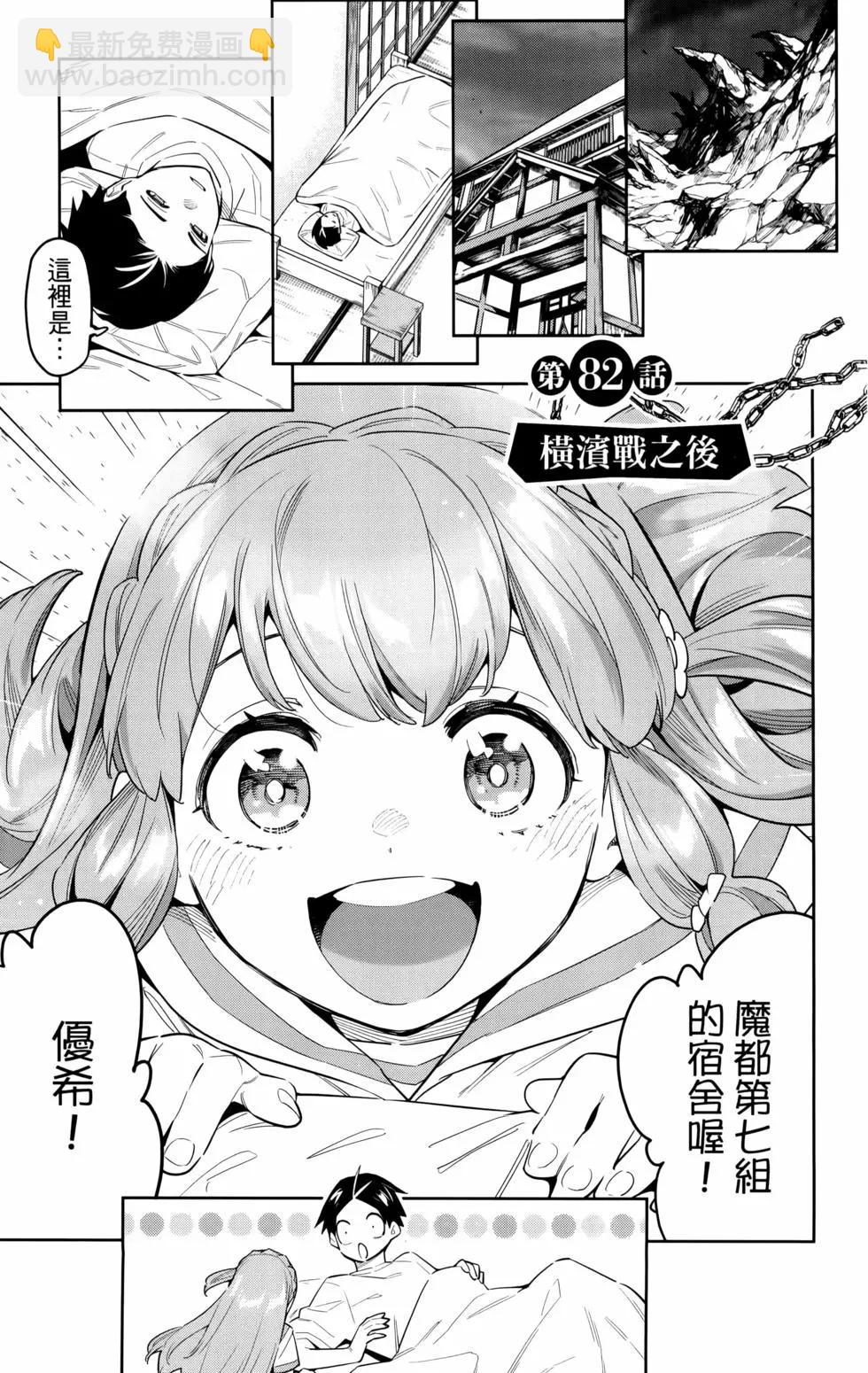 魔都精兵的奴隸 - 第11卷(1/5) - 2