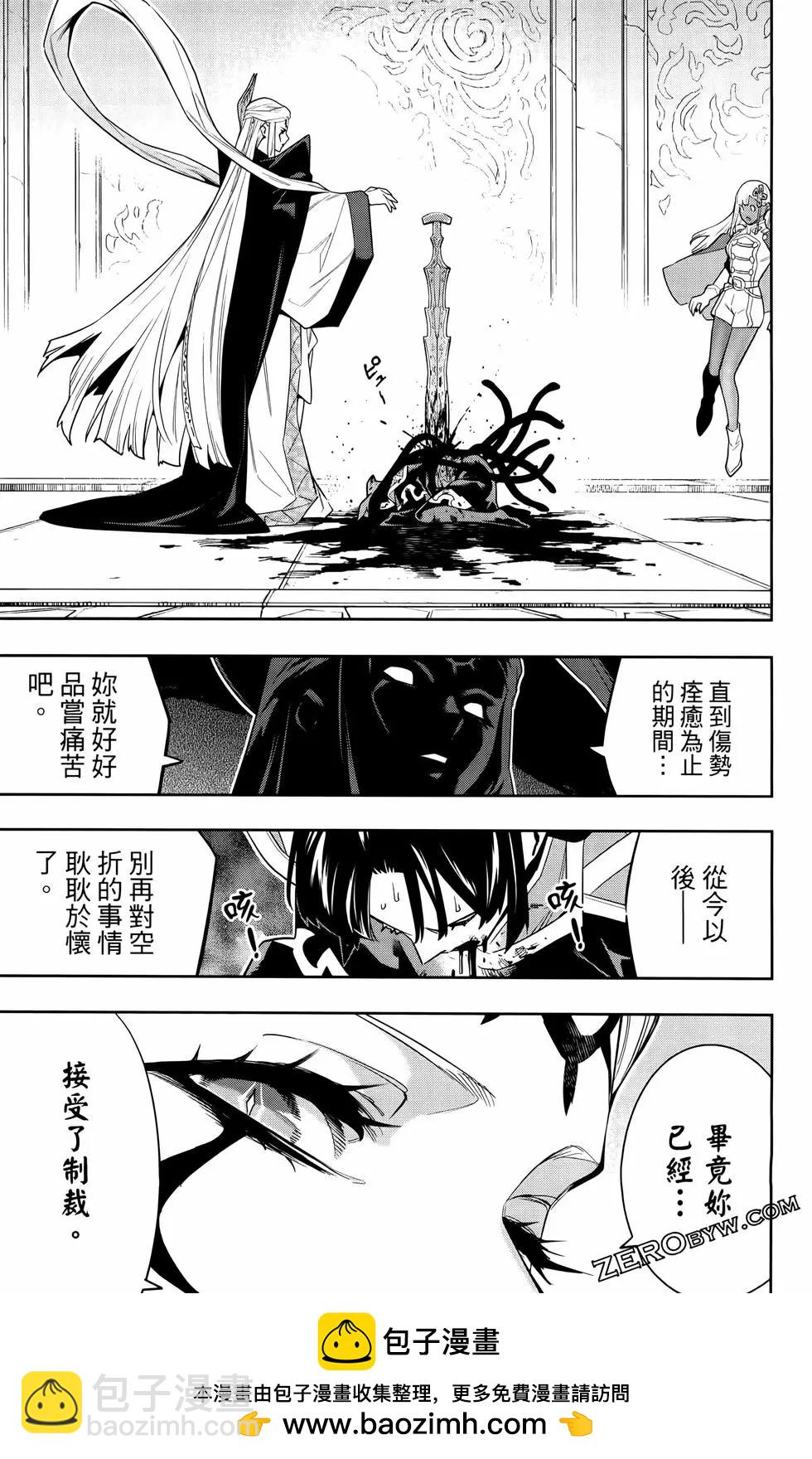 魔都精兵的奴隸 - 第11卷(2/5) - 6