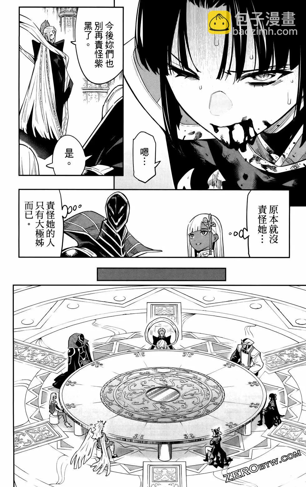 魔都精兵的奴隸 - 第11卷(3/5) - 5