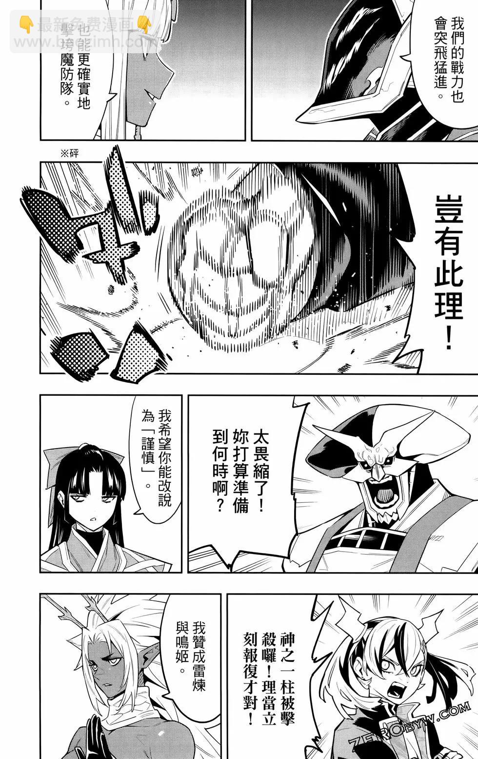 魔都精兵的奴隸 - 第11卷(3/5) - 7