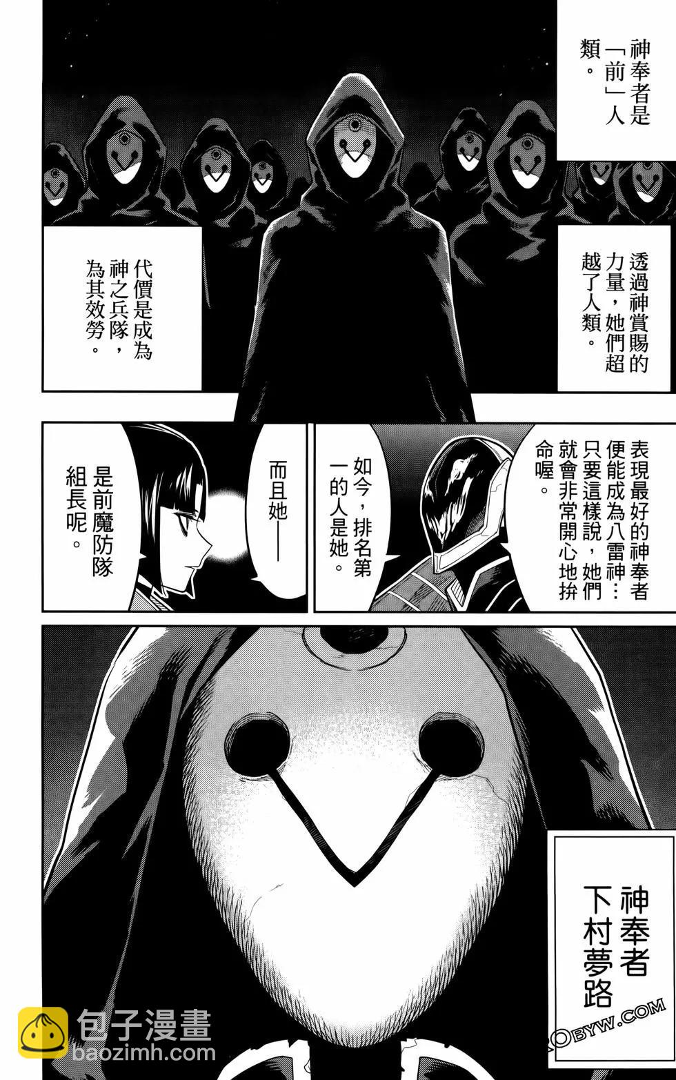 魔都精兵的奴隸 - 第11卷(3/5) - 1