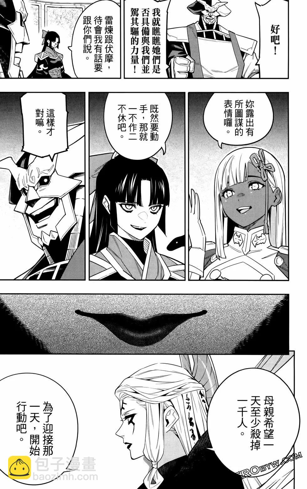 魔都精兵的奴隸 - 第11卷(3/5) - 2