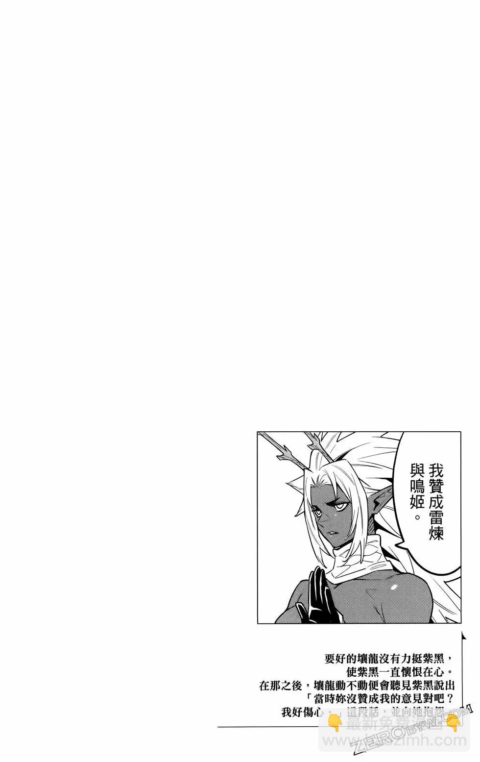 魔都精兵的奴隸 - 第11卷(3/5) - 5