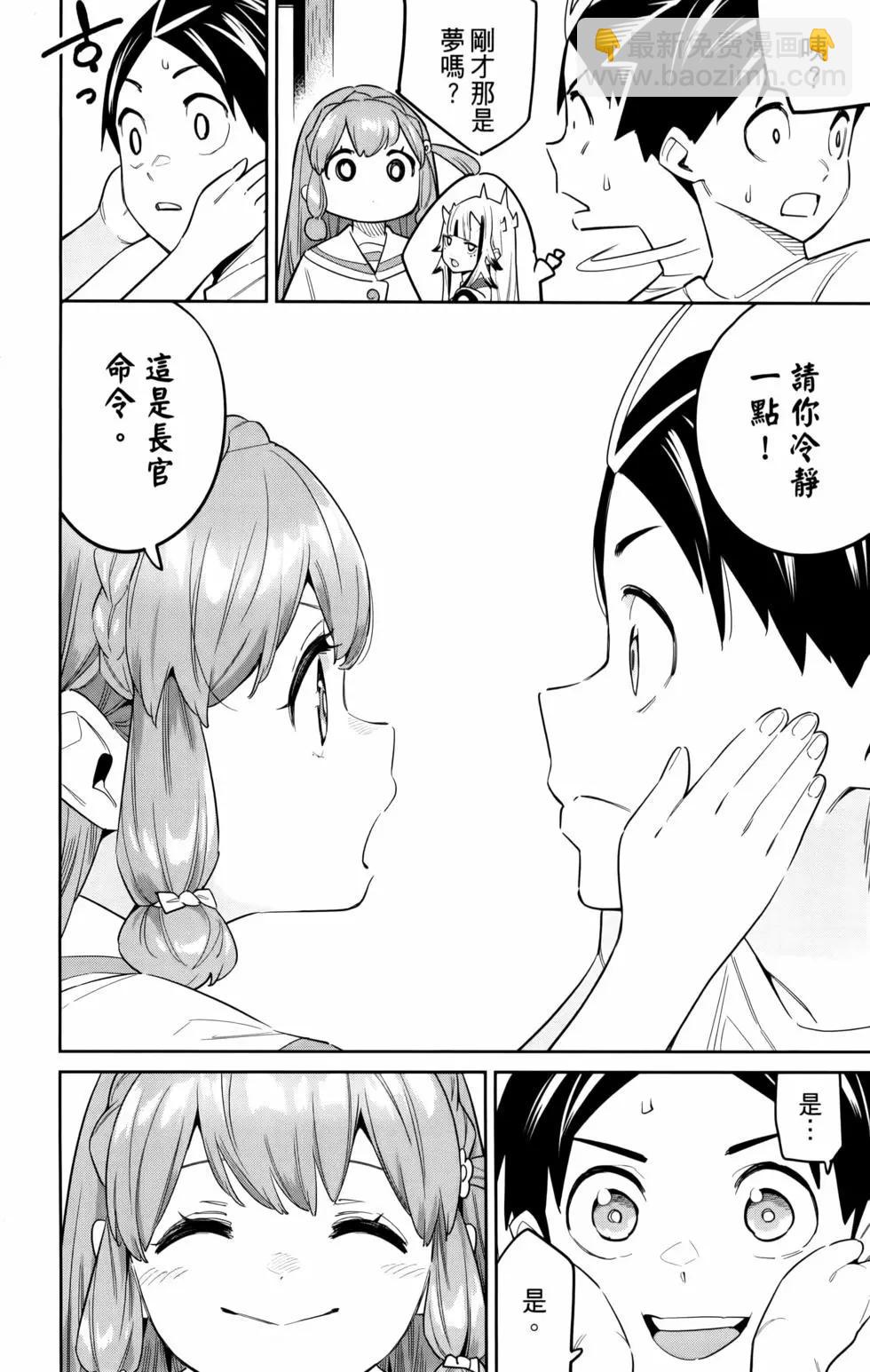 魔都精兵的奴隸 - 第11卷(1/5) - 3