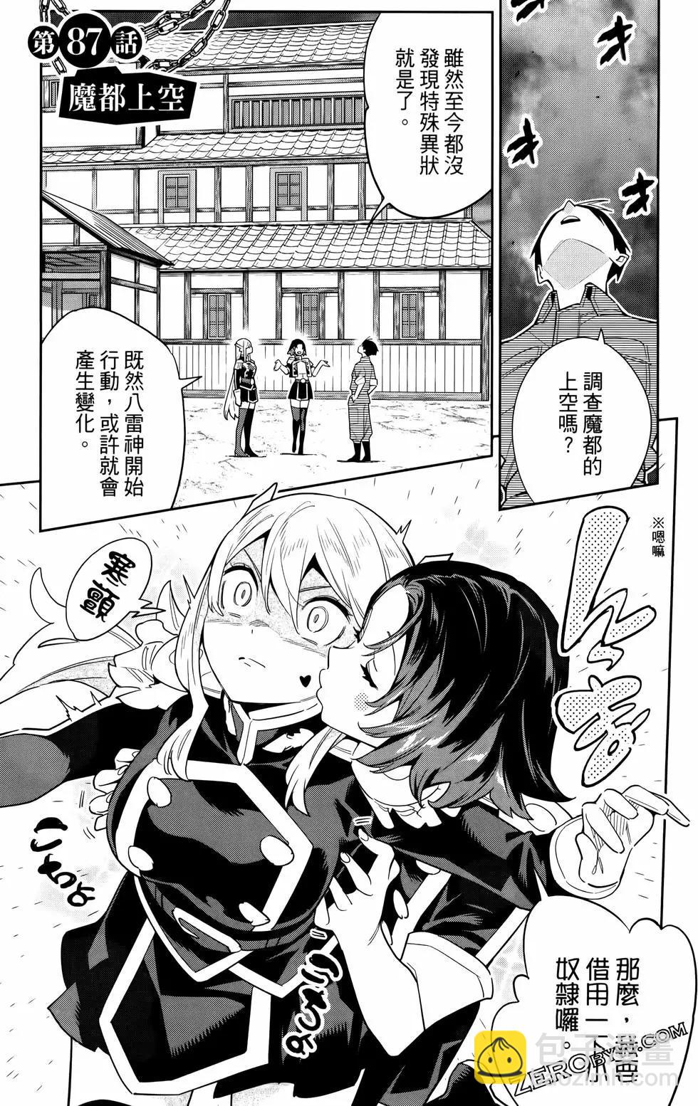 魔都精兵的奴隸 - 第11卷(3/5) - 6