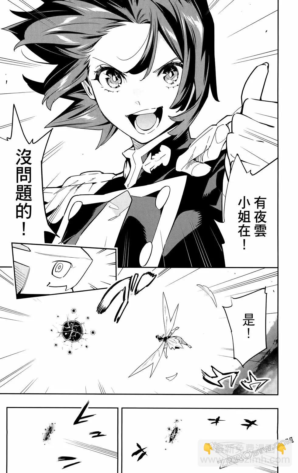 魔都精兵的奴隸 - 第11卷(3/5) - 4