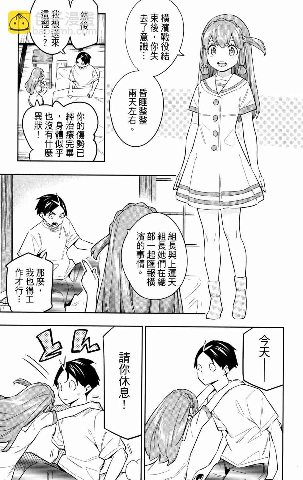 魔都精兵的奴隸 - 第11卷(1/5) - 4