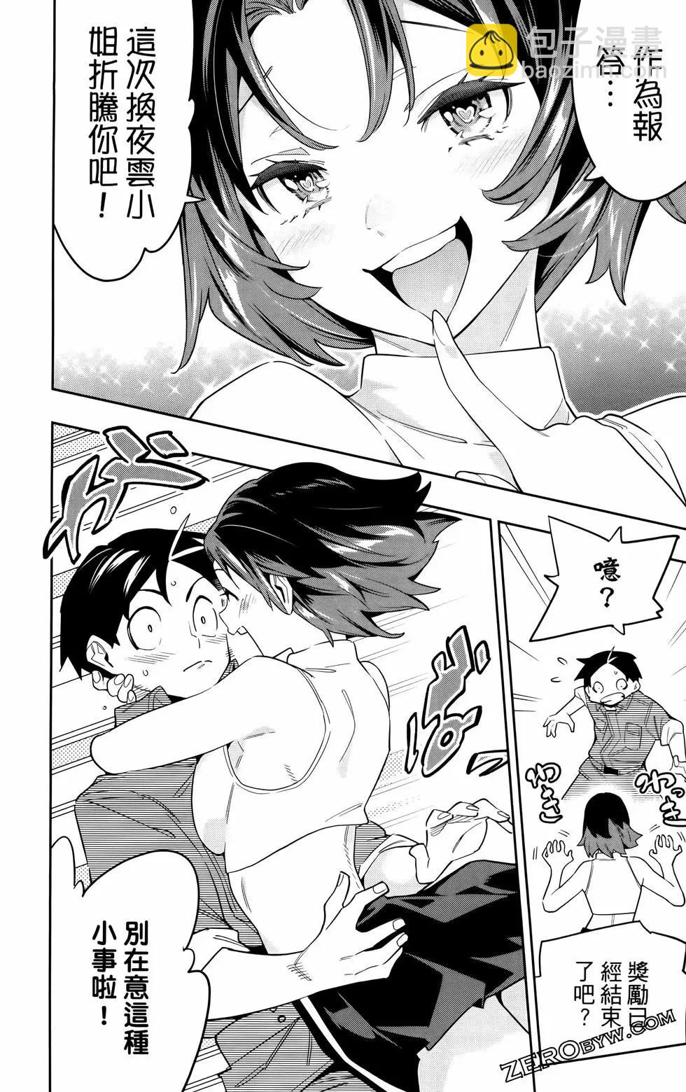 魔都精兵的奴隸 - 第11卷(3/5) - 1