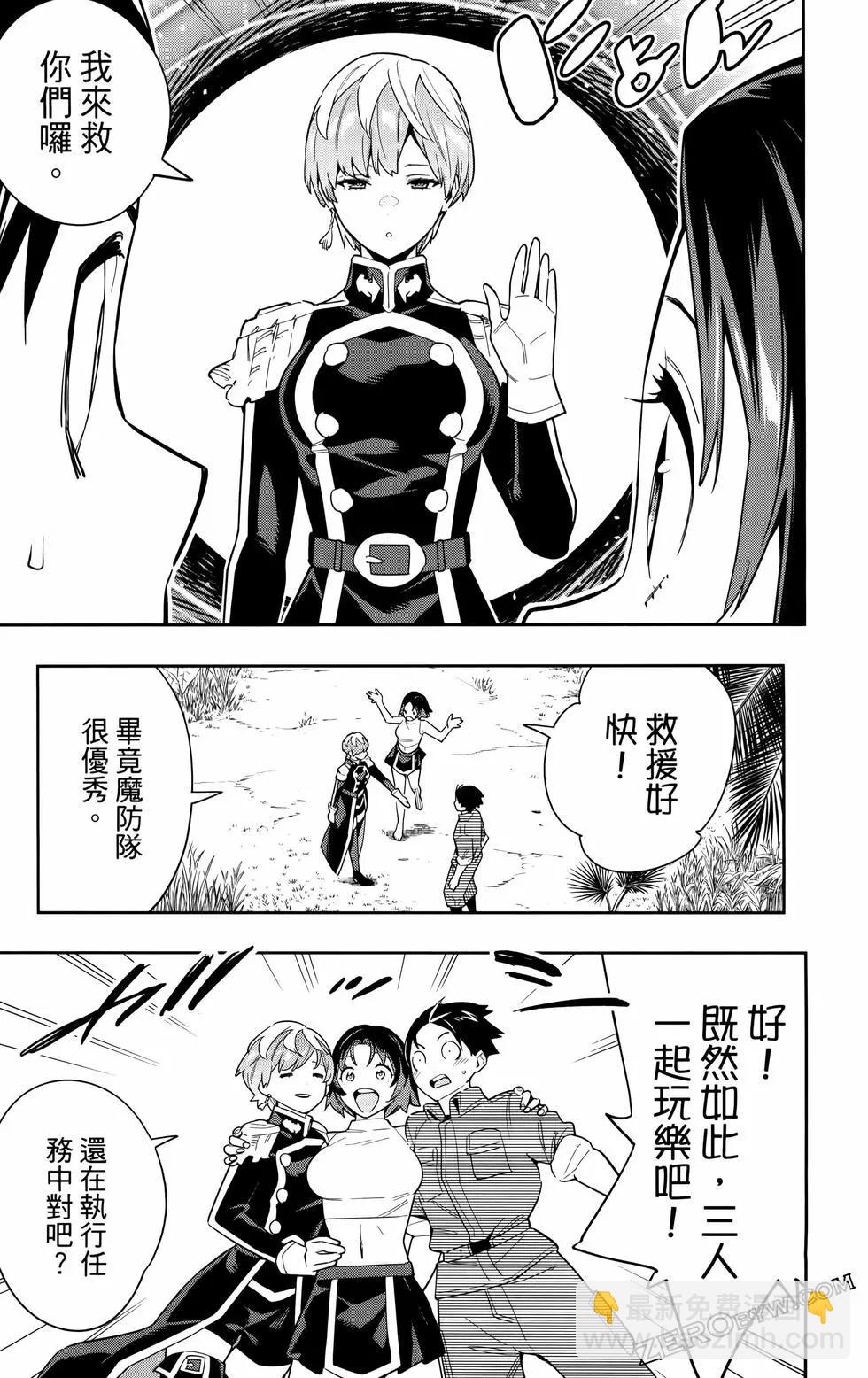 魔都精兵的奴隸 - 第11卷(3/5) - 2